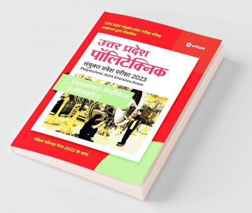 Uttar Pradesh Polytechnic Sanyukt Pravesh Pariksha Aircraft Maintenance Engineering 2023