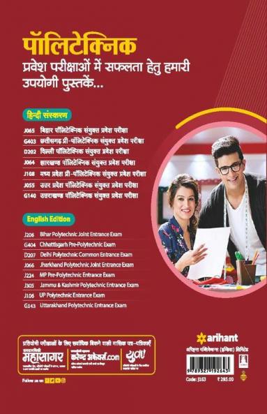 Uttar Pradesh Polytechnic Garment Home Science Textiles Avum Fashion Design/Technology 2023