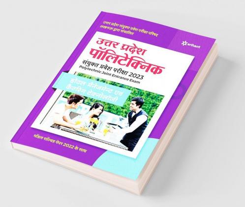 Uttar Pradesh Polytechnic Sanyukt Pravesh Pariksha Hotel Management Avam Catering Technology 2023
