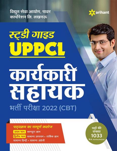 UPPCL Karyakari Shayak Guide (E)