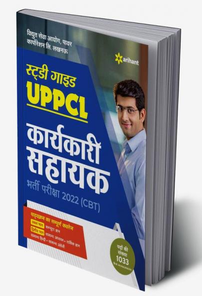 UPPCL Karyakari Shayak Guide (E)
