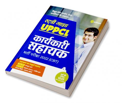 UPPCL Karyakari Shayak Guide (E)