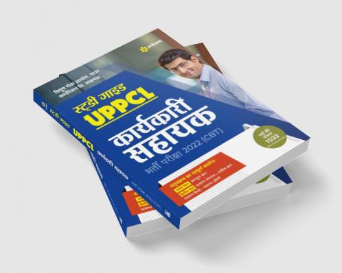 UPPCL Karyakari Shayak Guide (E)