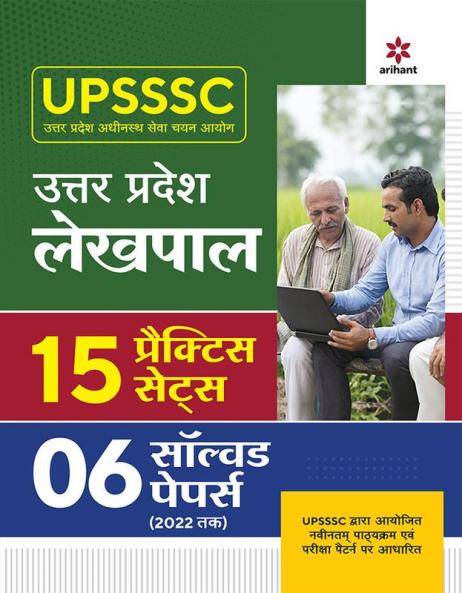 UPSSSC Lekhpal Practice & Solved (H)