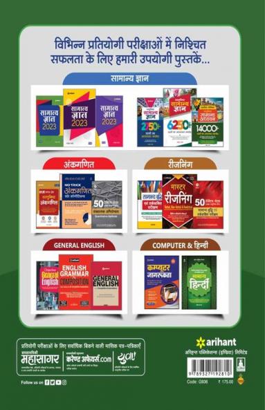 UPSSSC Lekhpal Practice & Solved (H)