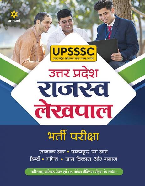 UPSSSC Rajasv Lekhpal Guide (H)