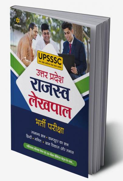 UPSSSC Rajasv Lekhpal Guide (H)