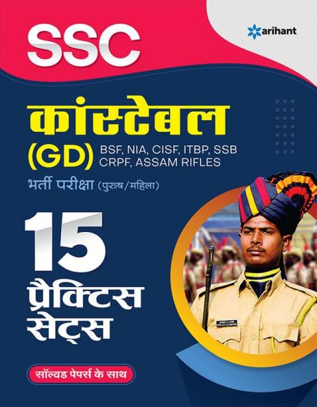 SSC Constable Exam Practice (H)