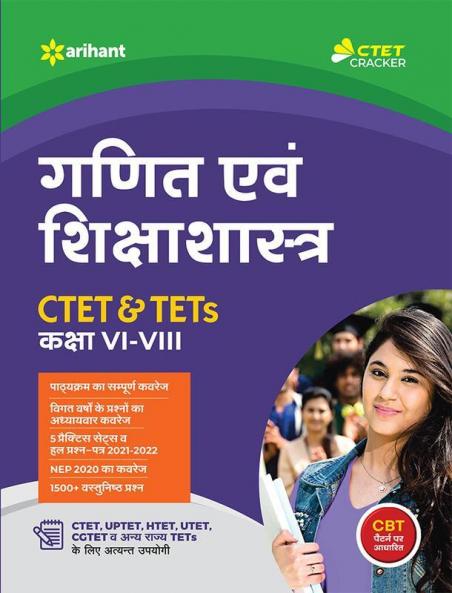 CTET and TET Ganit and Shiksha shastra for Class 6 to 8