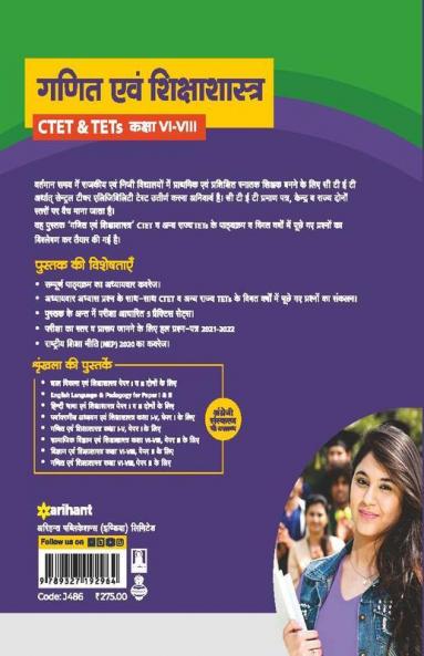 CTET and TET Ganit and Shiksha shastra for Class 6 to 8