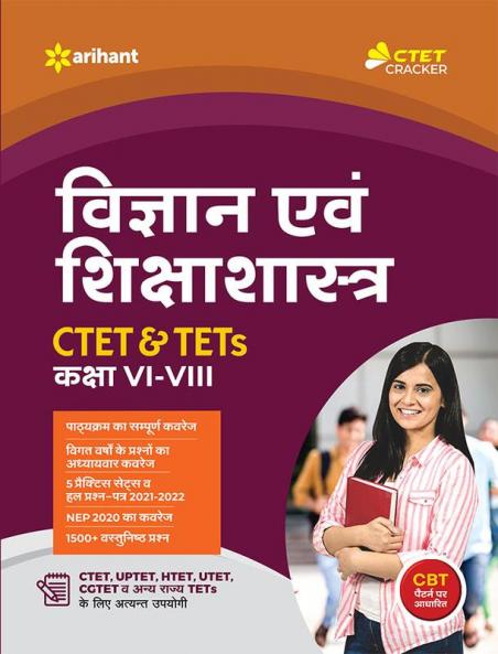 CTET Vigyan Evam Shikshashastra (H)