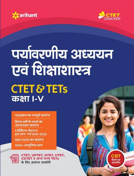 CTET Enrironmental Studies Hindi