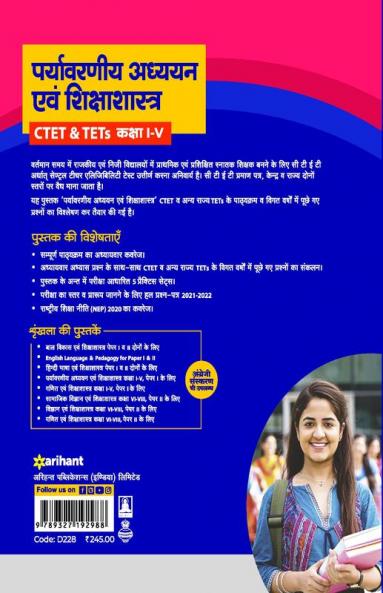 CTET Enrironmental Studies Hindi