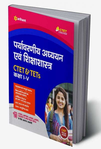 CTET Enrironmental Studies Hindi