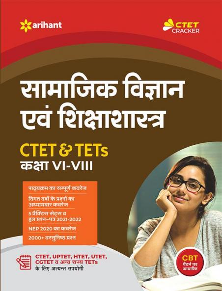 CTET & TET Samajik Vigyan (H)
