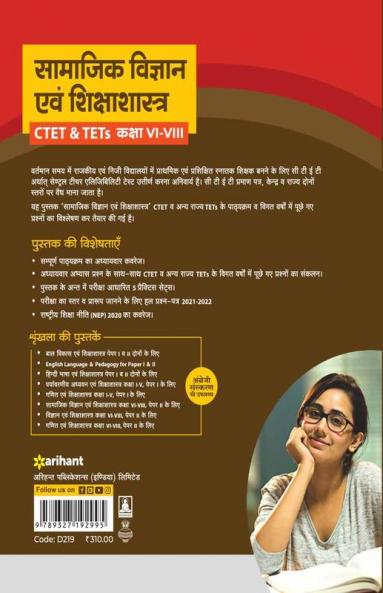 CTET & TET Samajik Vigyan (H)