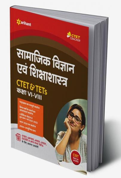 CTET & TET Samajik Vigyan (H)