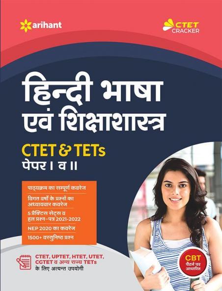 CTET Language & Shikshashastra