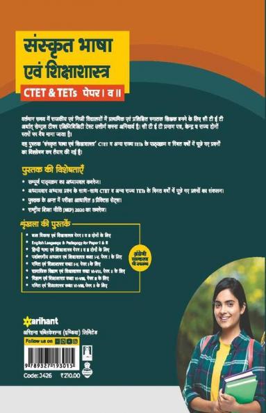 UPTET Sanskrit Class I-V