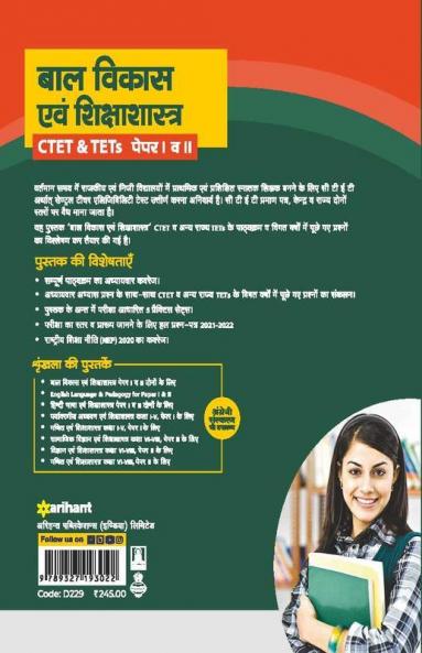 CTET Baalvikas & Shiksha Shastra