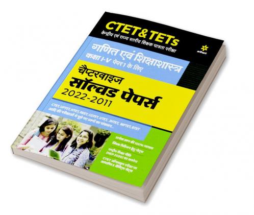 CTET & TETs Chapterwise Solved Papers 2021-2011 Ganit Ayum Sikshasastra Class (1 to 5 )Paper 1