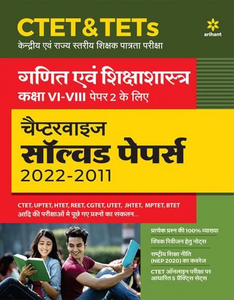 CTET & TETs Chapterwise Solved Papers 2021-2011 Ganit Ayum Sikshasastra Class (6 to 8) Paper 2