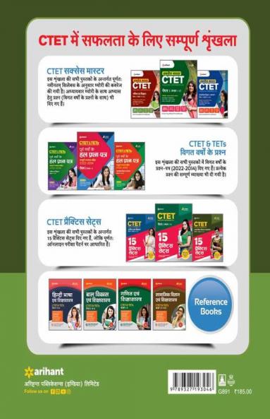 CTET & TETs Chapterwise Solved Papers 2021-2011 Ganit Ayum Sikshasastra Class (6 to 8) Paper 2