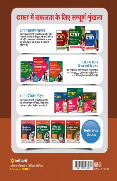 CTET & TETs Chapterwise Solved Papers 2021-2011 Hindi Ayum Sikshasastre Paper 1 & 2 Both
