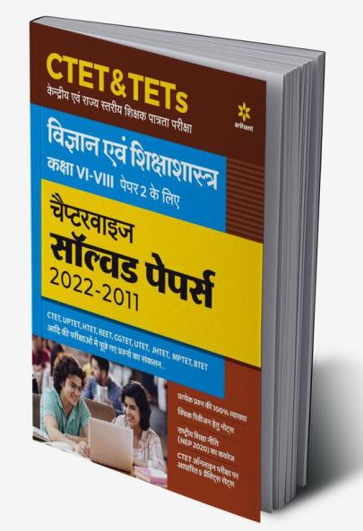 CTET & TETs Chapterwise Solved Papers 2021-2011 Hindi Ayum Sikshasastre Paper 1 & 2 Both