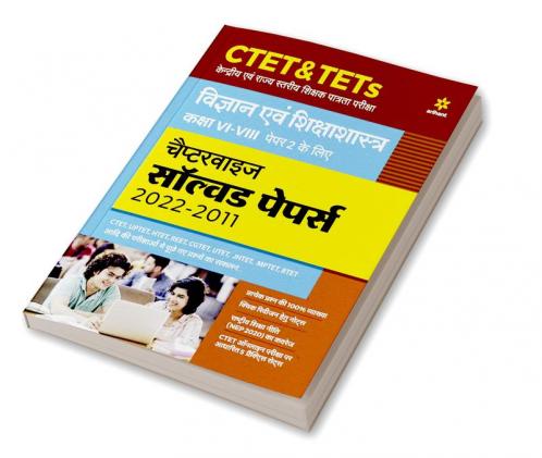 CTET & TETs Chapterwise Solved Papers 2021-2011 Hindi Ayum Sikshasastre Paper 1 & 2 Both