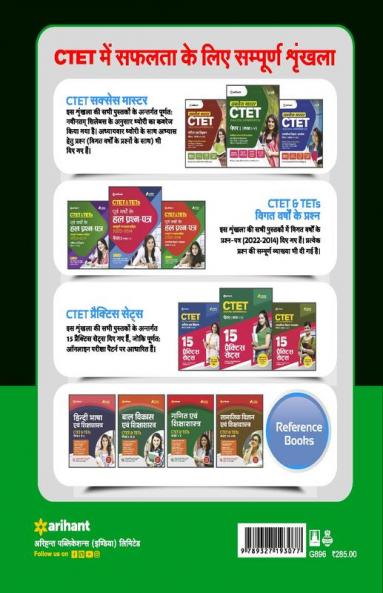 CTET & TETs Chapterwise Solved Papers 2021-2011 Samajik Vigyan / Addhyan Ayum Shiksha Shastra Class (6 to 8) Paper 2