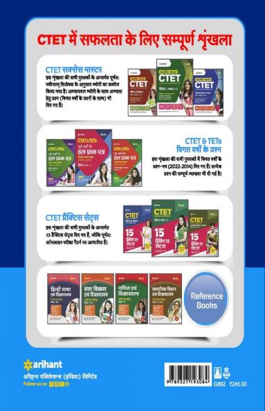 CTET & TETs Chapterwise Solved Papers 2021-2011 Hindi Ayum Sikshasastra Paper 1 & 2 Both