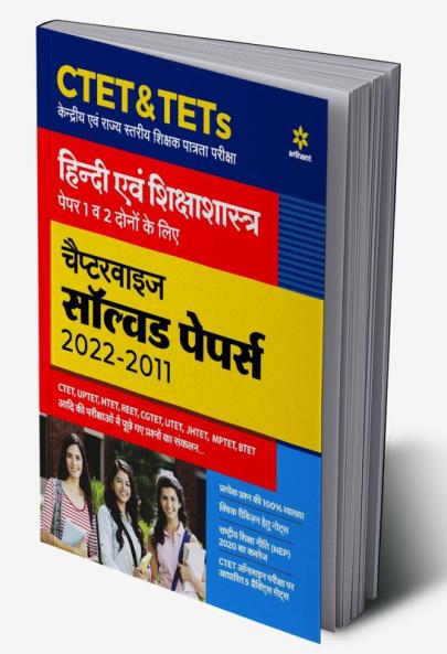 CTET & TETs Chapterwise Solved Papers 2021-2011 Hindi Ayum Sikshasastra Paper 1 & 2 Both