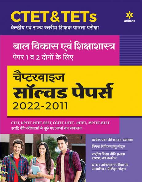 CTET & TETs Chapterwise Solved Papers 2021-2011 Bal Vikas Ayum Shiksha Sastra Paper 1 & 2 Both