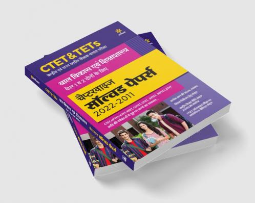 CTET & TETs Chapterwise Solved Papers 2021-2011 Bal Vikas Ayum Shiksha Sastra Paper 1 & 2 Both