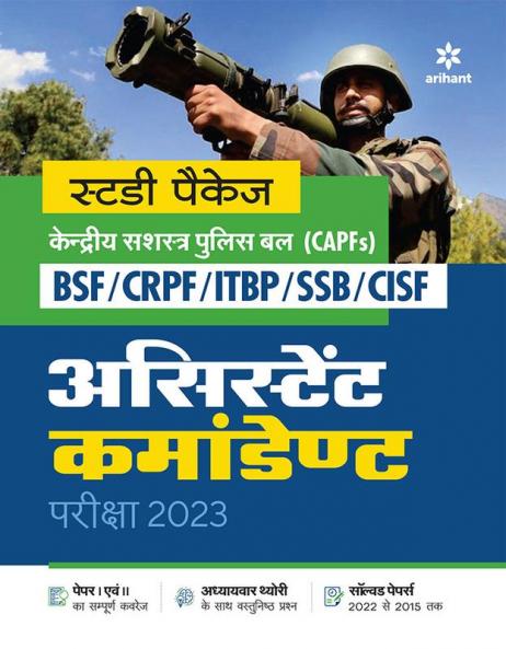 UPSC Assistant Commandant Guide (H)