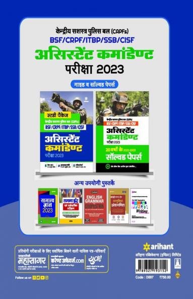 UPSC Assistant Commandant Guide (H)