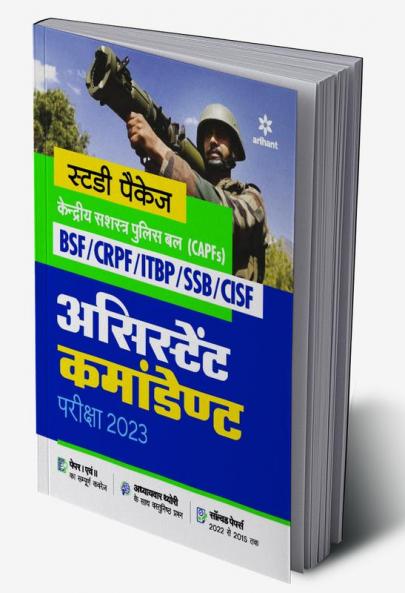 UPSC Assistant Commandant Guide (H)