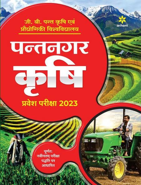 Pantnagar Agriculture Entrance Guide