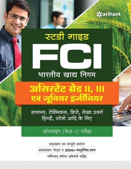 FCI Junior Engineer Guide (H)