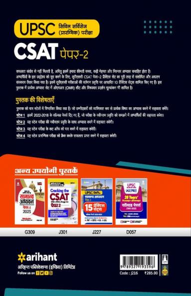 10 Practice Sets UPSC CSAT Civil Services Aptitude Test Paper 2 2023 Hindi