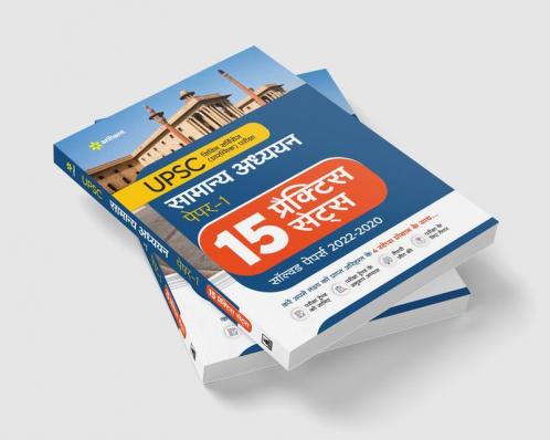 UPSC 15 Practice Sets Samanya Addhyan Paper 1 2023