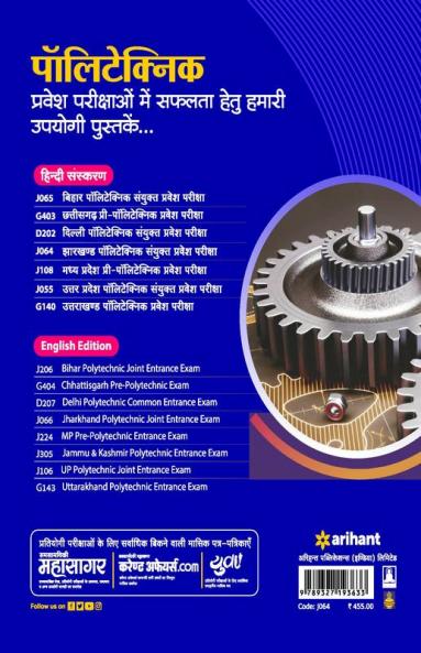Jharkhand Polytechnic Sanyukt Parvesh Pratiyogita Pariksha JCECE 2023
