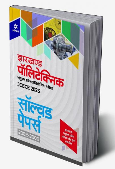 Jharkhand Polytechnic Solved Papers (2022-2000) Sanyukt Parvesh Pratiyogita Pariksha JCECE 2023