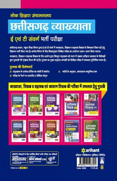 Chhatisgarh Vyakhyata E Avum T Sawarg Bharti pariksha Ganit