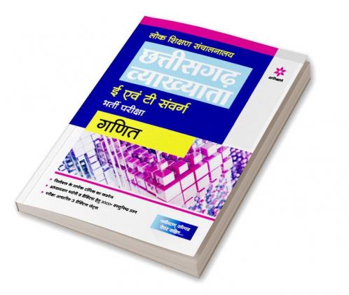 Chhatisgarh Vyakhyata E Avum T Sawarg Bharti pariksha Ganit