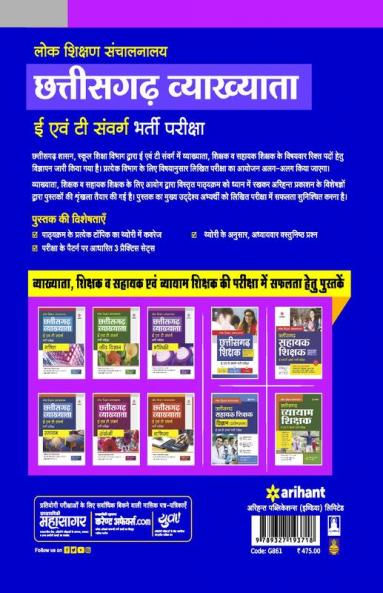 Chhatisgarh Vyakhyata E Avum T Sawarg Bharti pariksh Bhotiki