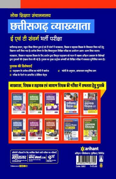 chhattisgarh Vyakhayata (E Ayum T Sawarg Rasayan Bharti Pariksha 2023)