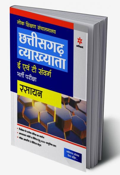 chhattisgarh Vyakhayata (E Ayum T Sawarg Rasayan Bharti Pariksha 2023)