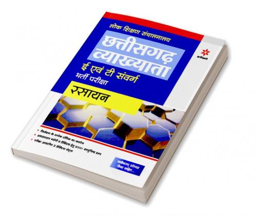 chhattisgarh Vyakhayata (E Ayum T Sawarg Rasayan Bharti Pariksha 2023)